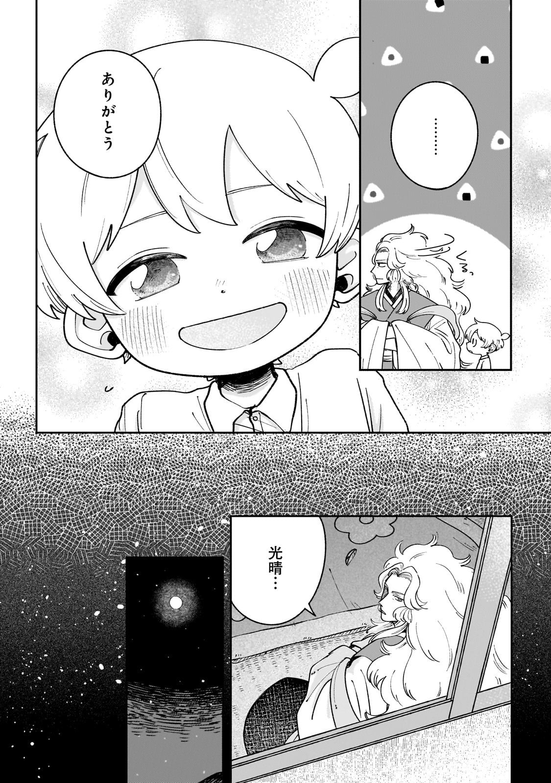 Boku to Ayakashi no 365 Nichi Chapter 21.1 12ページ