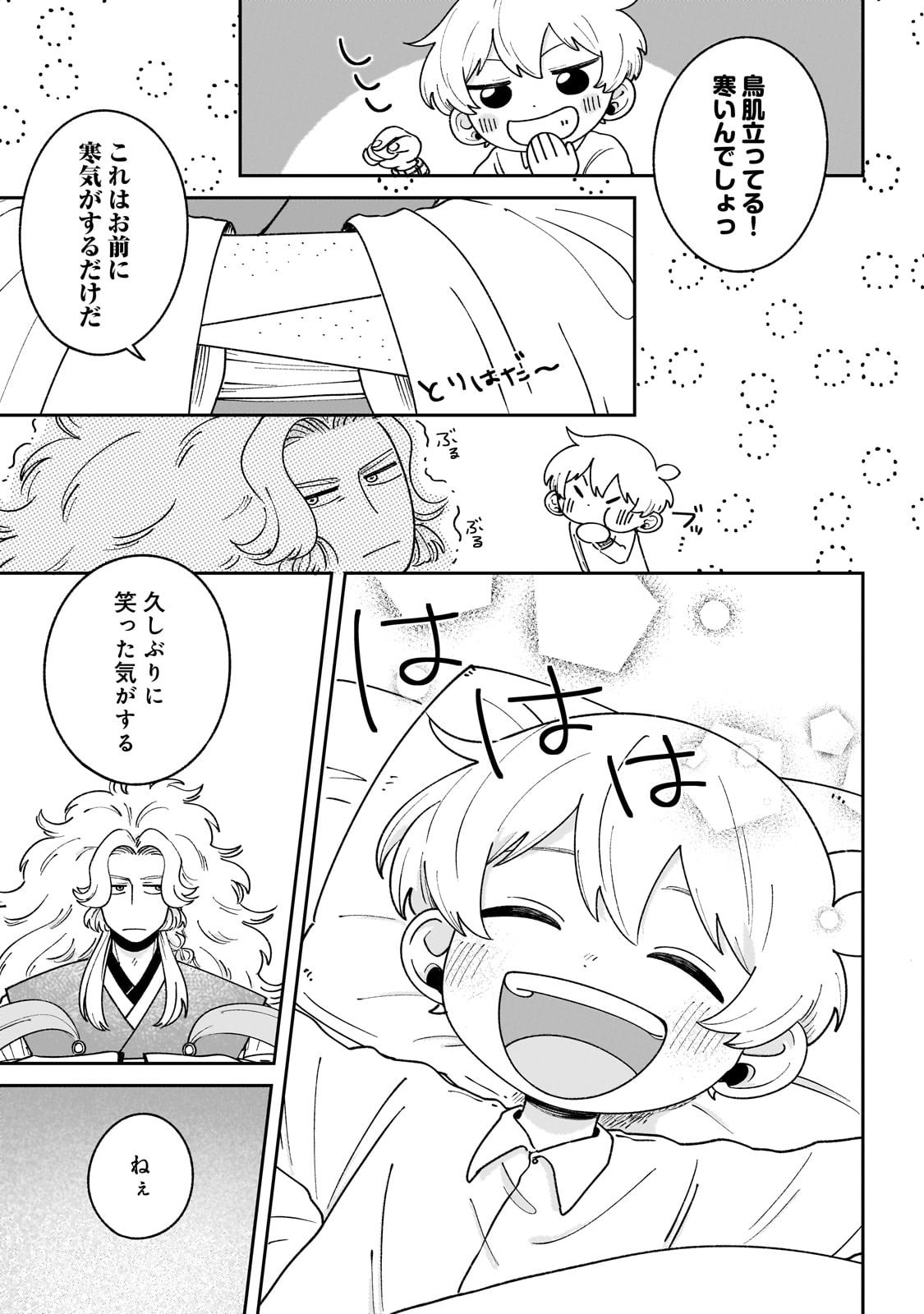 Boku to Ayakashi no 365 Nichi Chapter 21.1 3ページ