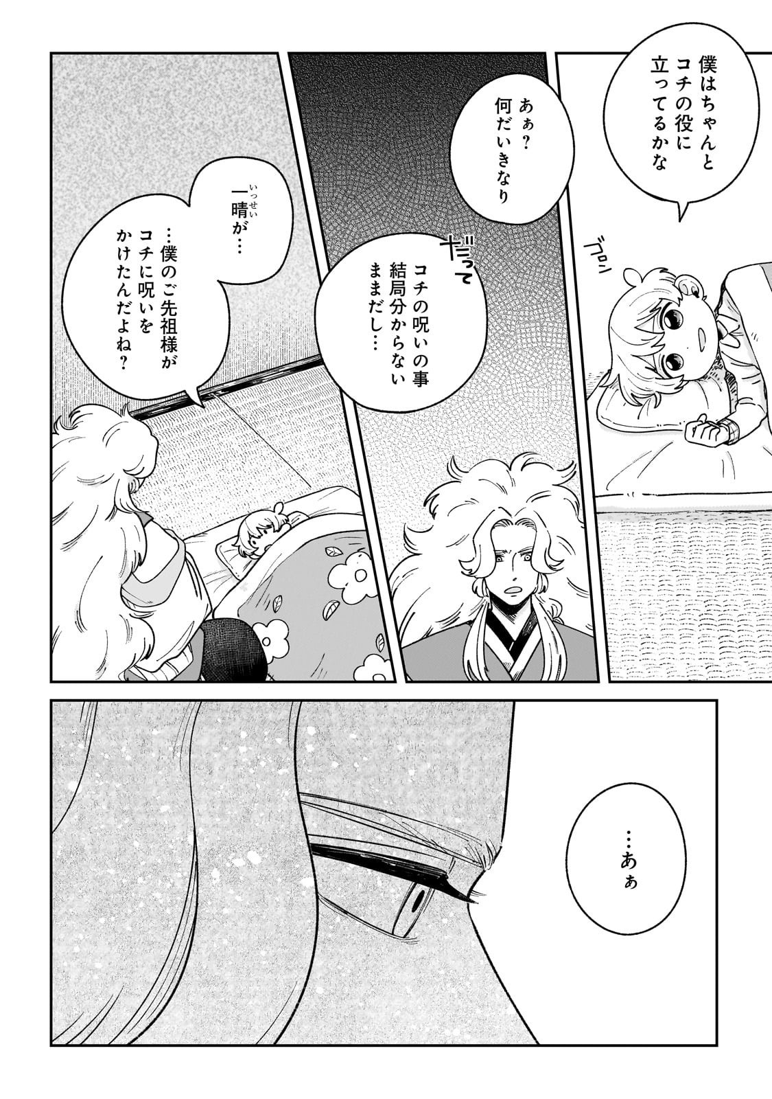 Boku to Ayakashi no 365 Nichi Chapter 21.1 4ページ