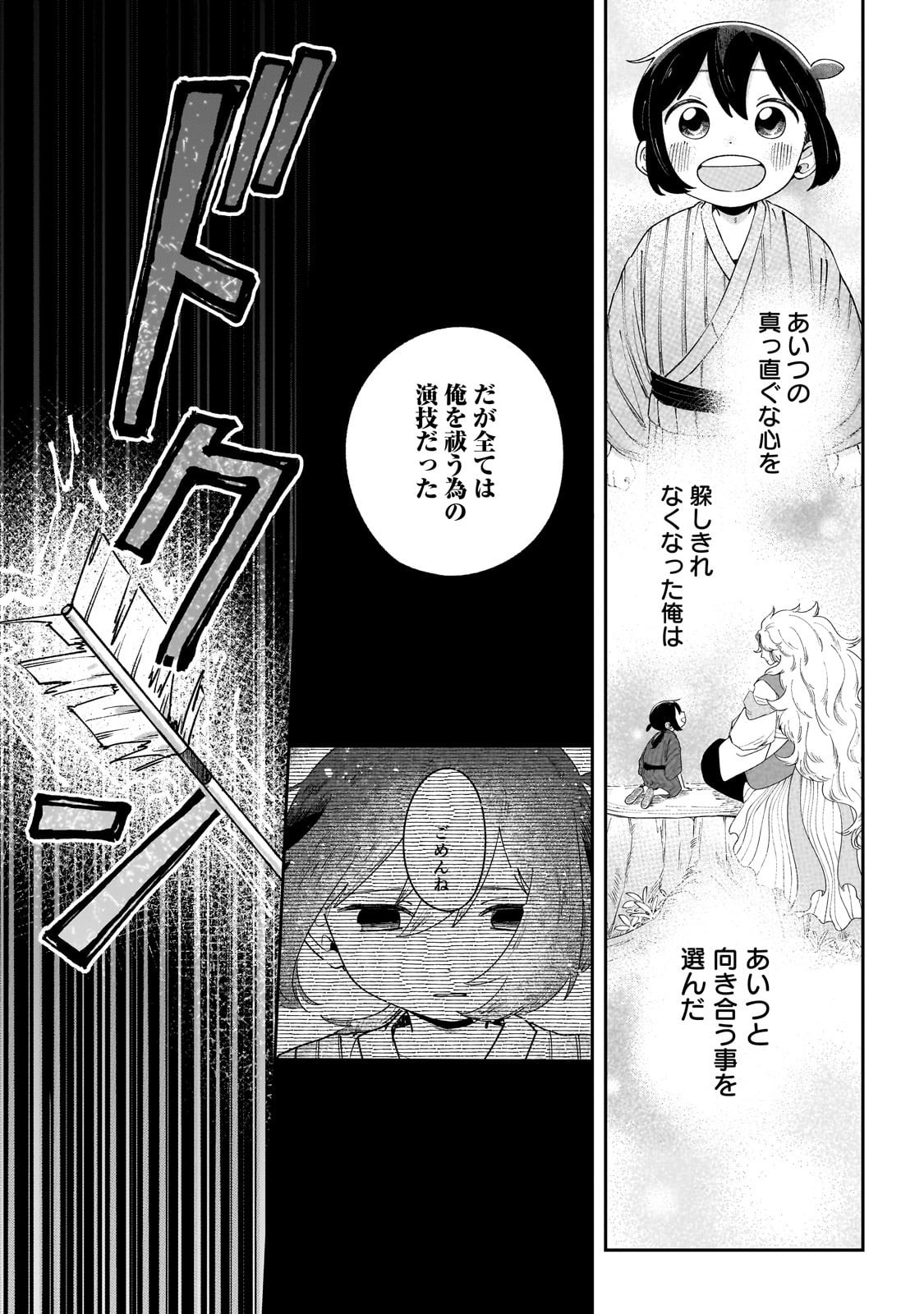 Boku to Ayakashi no 365 Nichi Chapter 21.1 5ページ