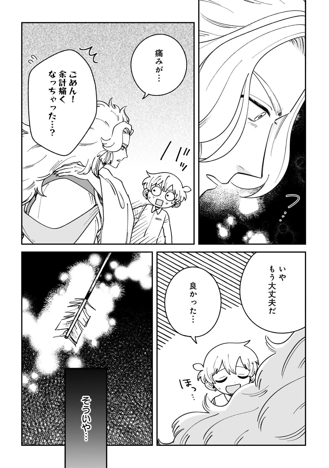 Boku to Ayakashi no 365 Nichi Chapter 21.1 8ページ