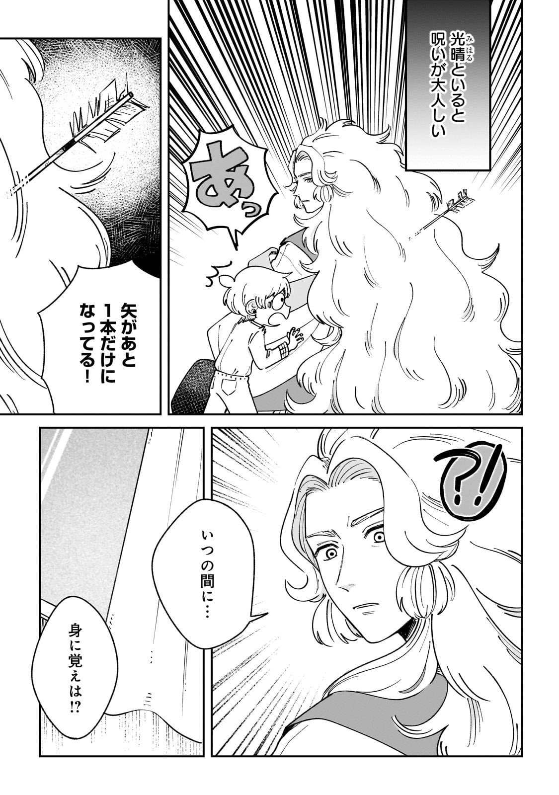 Boku to Ayakashi no 365 Nichi Chapter 21.1 9ページ