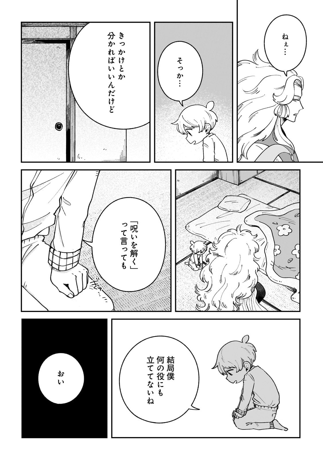 Boku to Ayakashi no 365 Nichi Chapter 21.1 10ページ