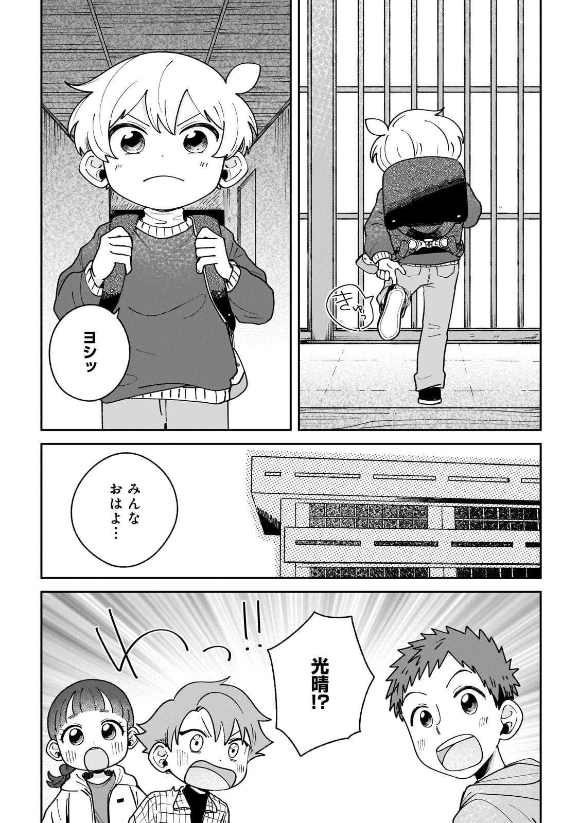 Boku to Ayakashi no 365 Nichi Chapter 21.2 1ページ