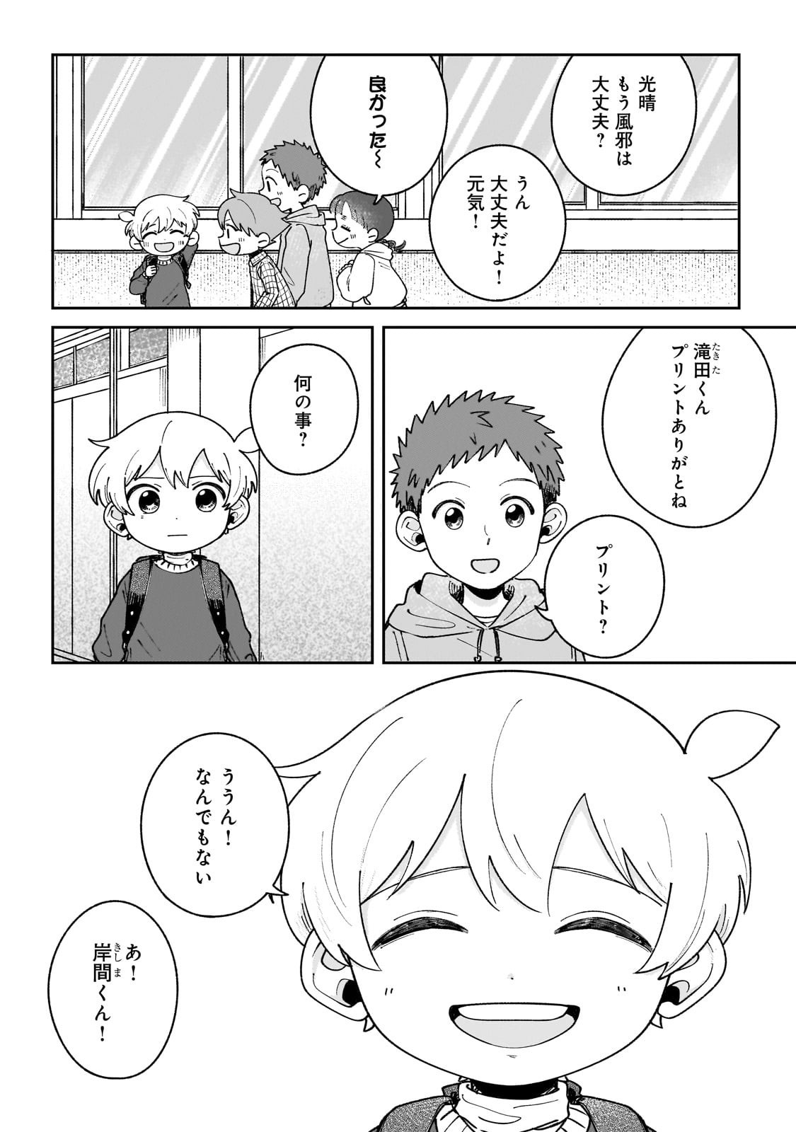 Boku to Ayakashi no 365 Nichi Chapter 21.2 2ページ