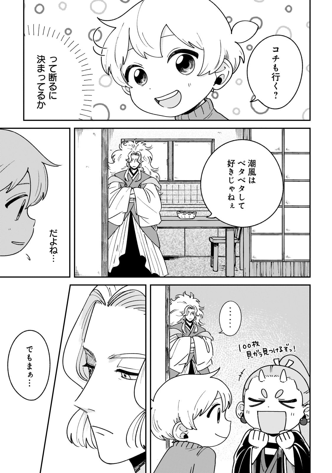 Boku to Ayakashi no 365 Nichi Chapter 21.2 11ページ