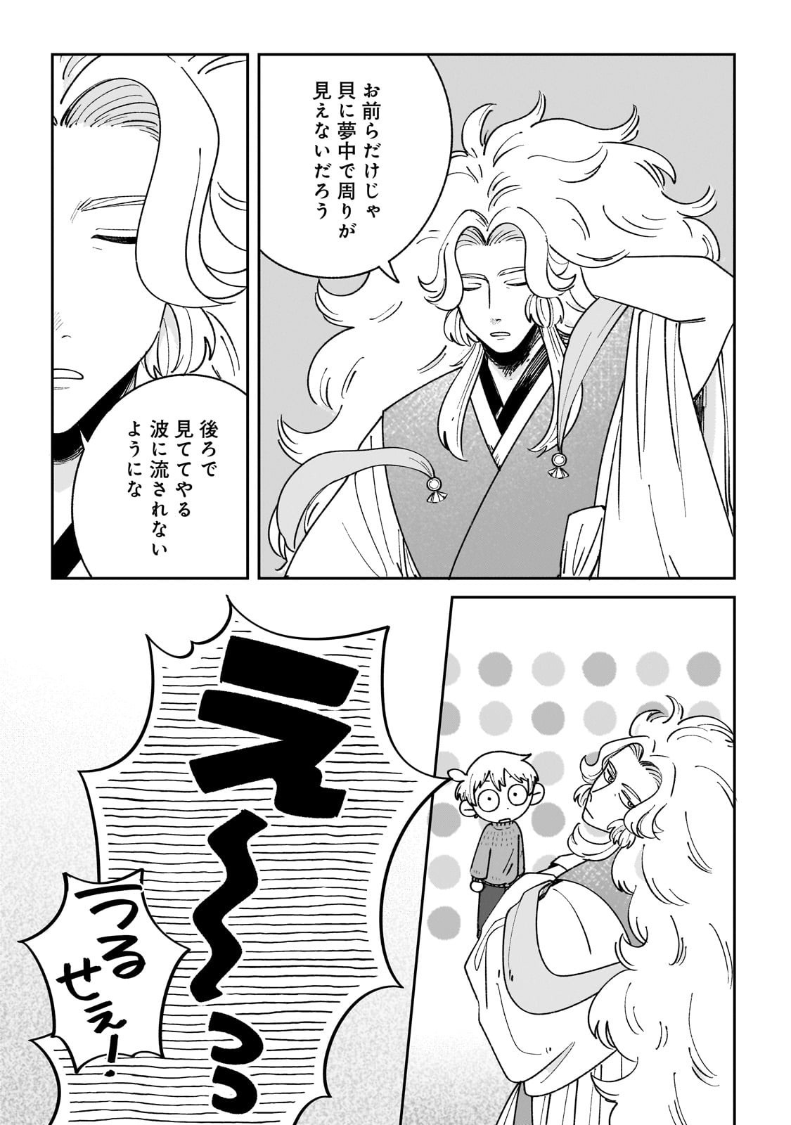 Boku to Ayakashi no 365 Nichi Chapter 21.2 12ページ