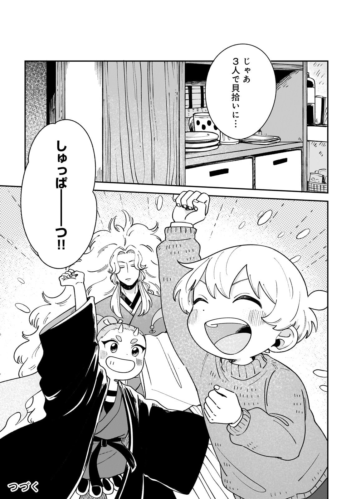 Boku to Ayakashi no 365 Nichi Chapter 21.2 13ページ