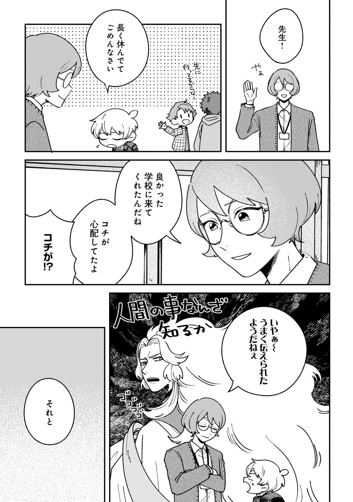 Boku to Ayakashi no 365 Nichi Chapter 21.2 3ページ