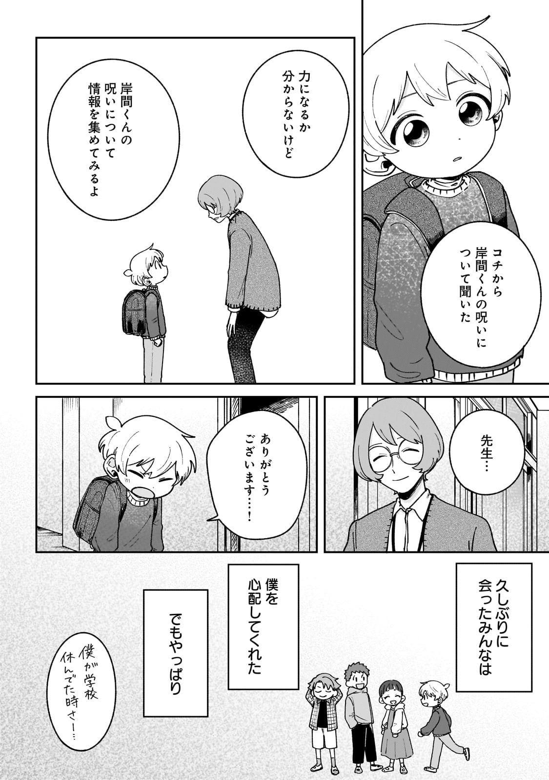 Boku to Ayakashi no 365 Nichi Chapter 21.2 4ページ