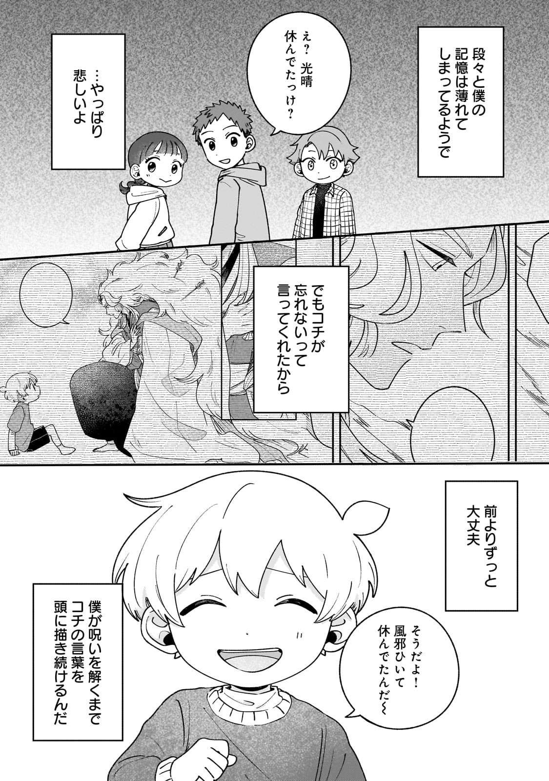 Boku to Ayakashi no 365 Nichi Chapter 21.2 5ページ