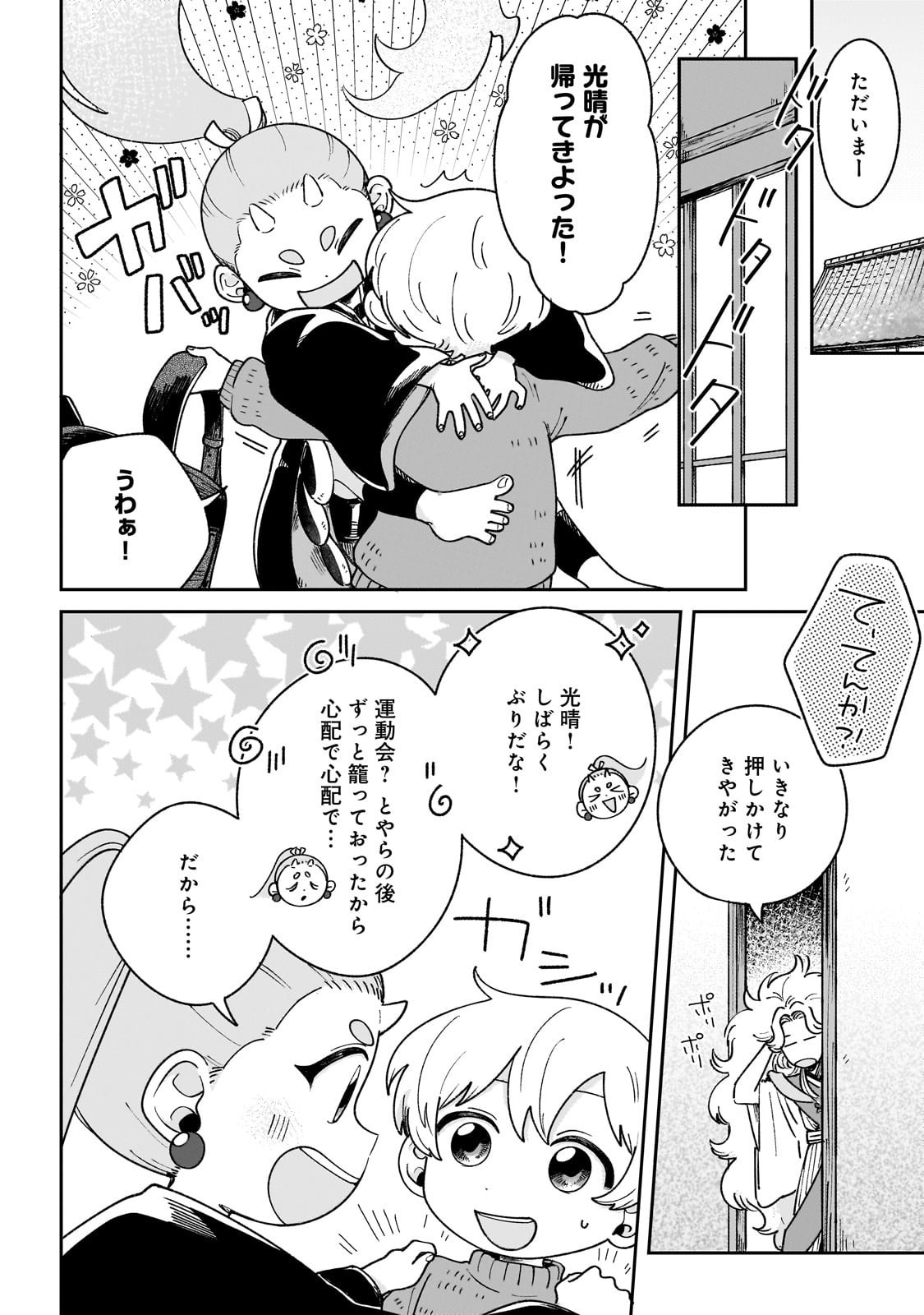 Boku to Ayakashi no 365 Nichi Chapter 21.2 6ページ