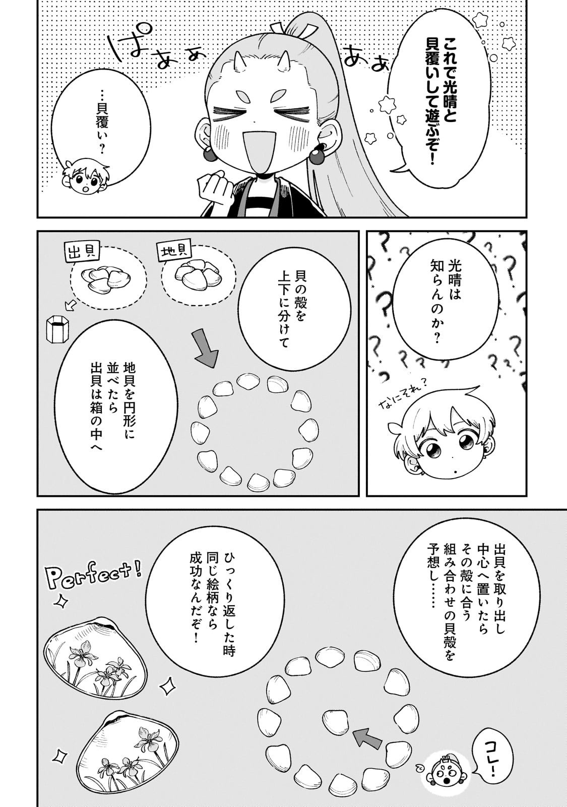 Boku to Ayakashi no 365 Nichi Chapter 21.2 8ページ