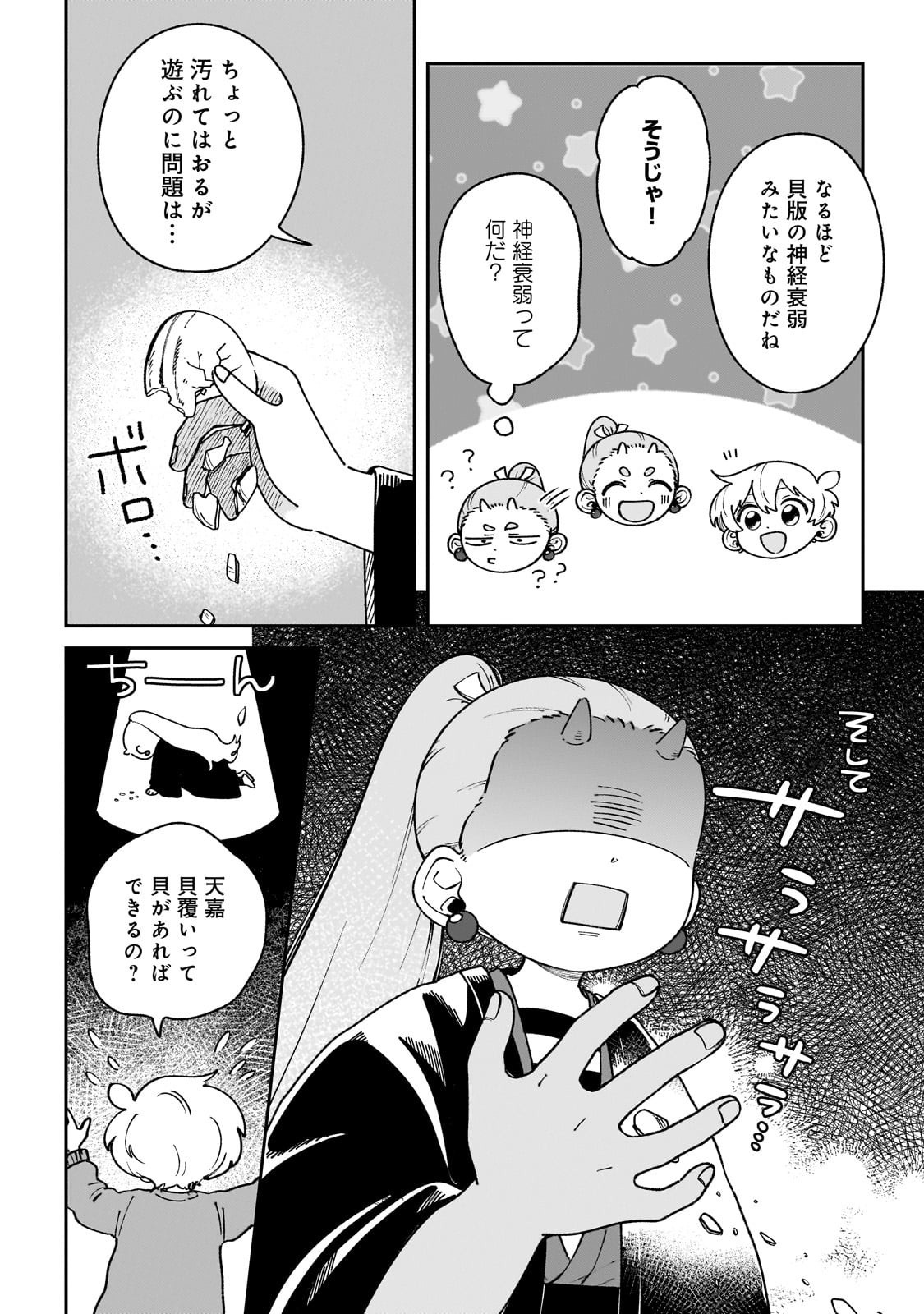 Boku to Ayakashi no 365 Nichi Chapter 21.2 9ページ