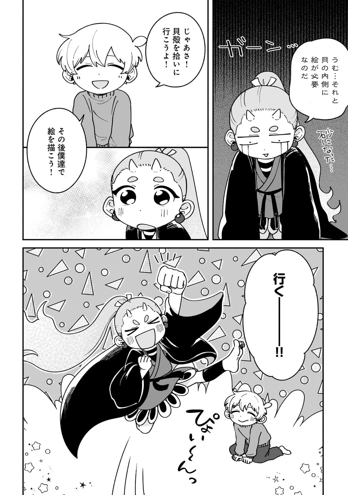 Boku to Ayakashi no 365 Nichi Chapter 21.2 10ページ