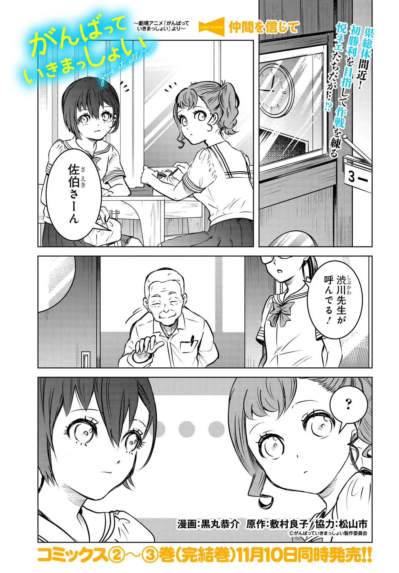 Ganbatte Ikimasshoi Chapter 15 1ページ
