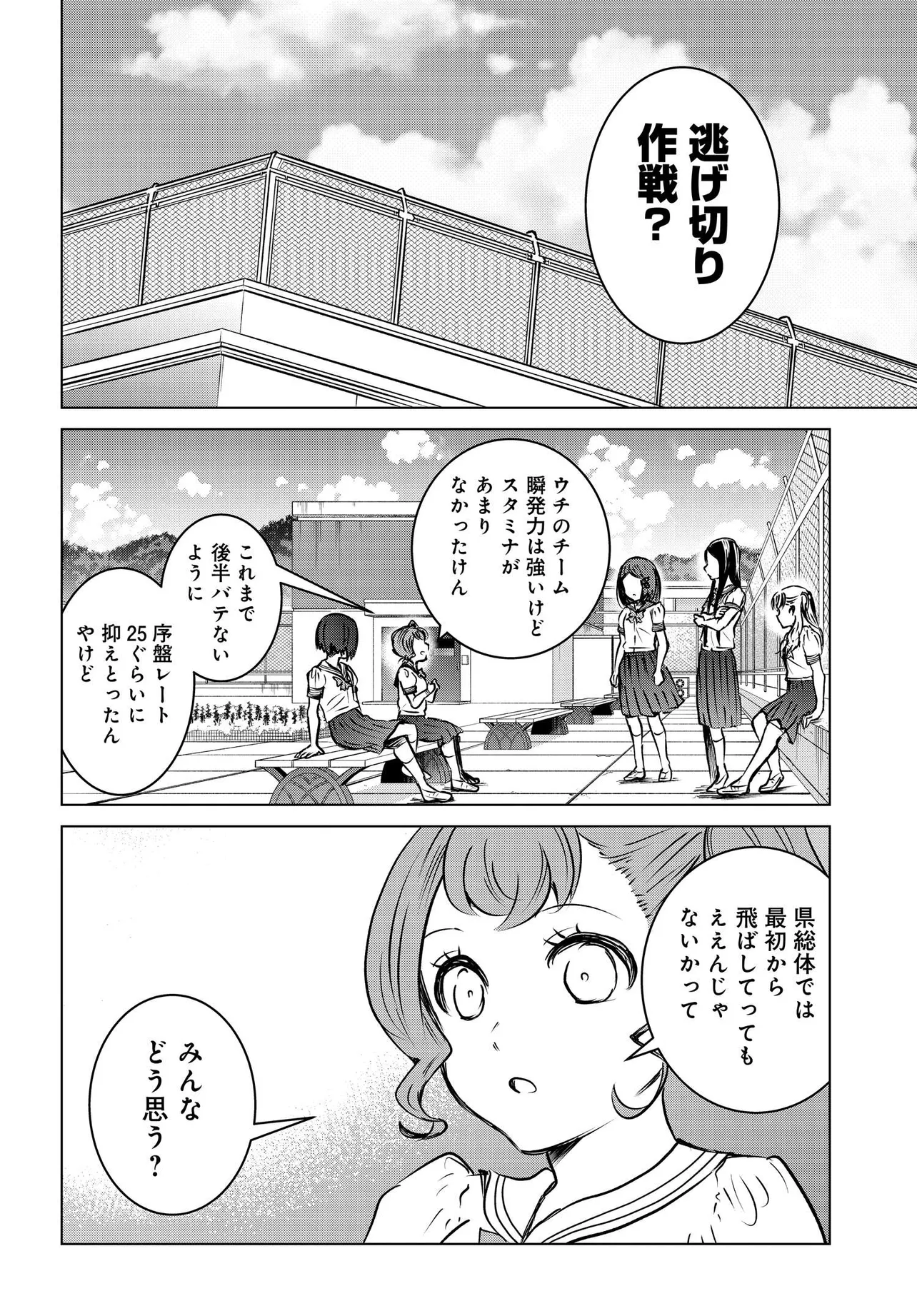 Ganbatte Ikimasshoi Chapter 15 2ページ