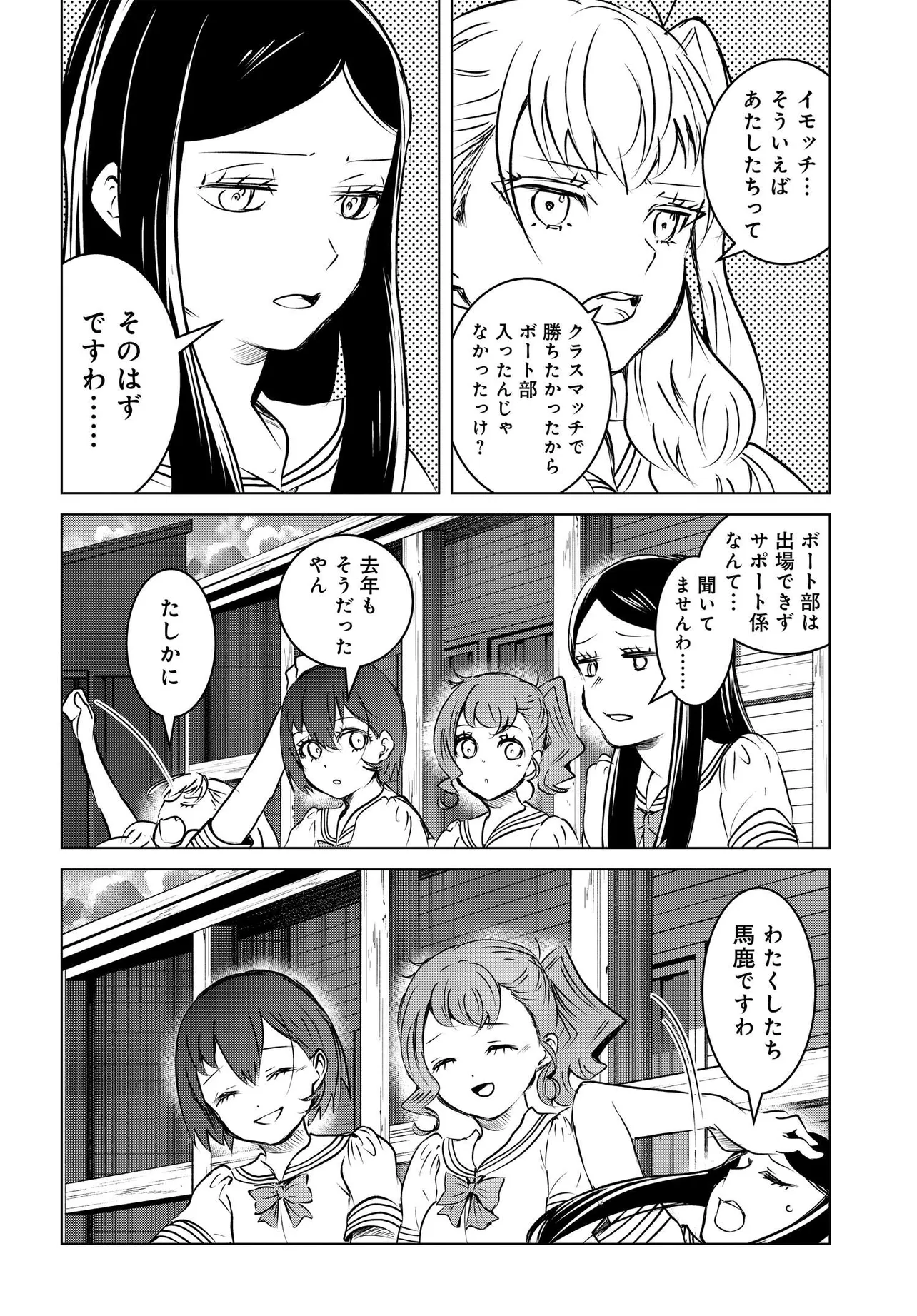 Ganbatte Ikimasshoi Chapter 15 12ページ