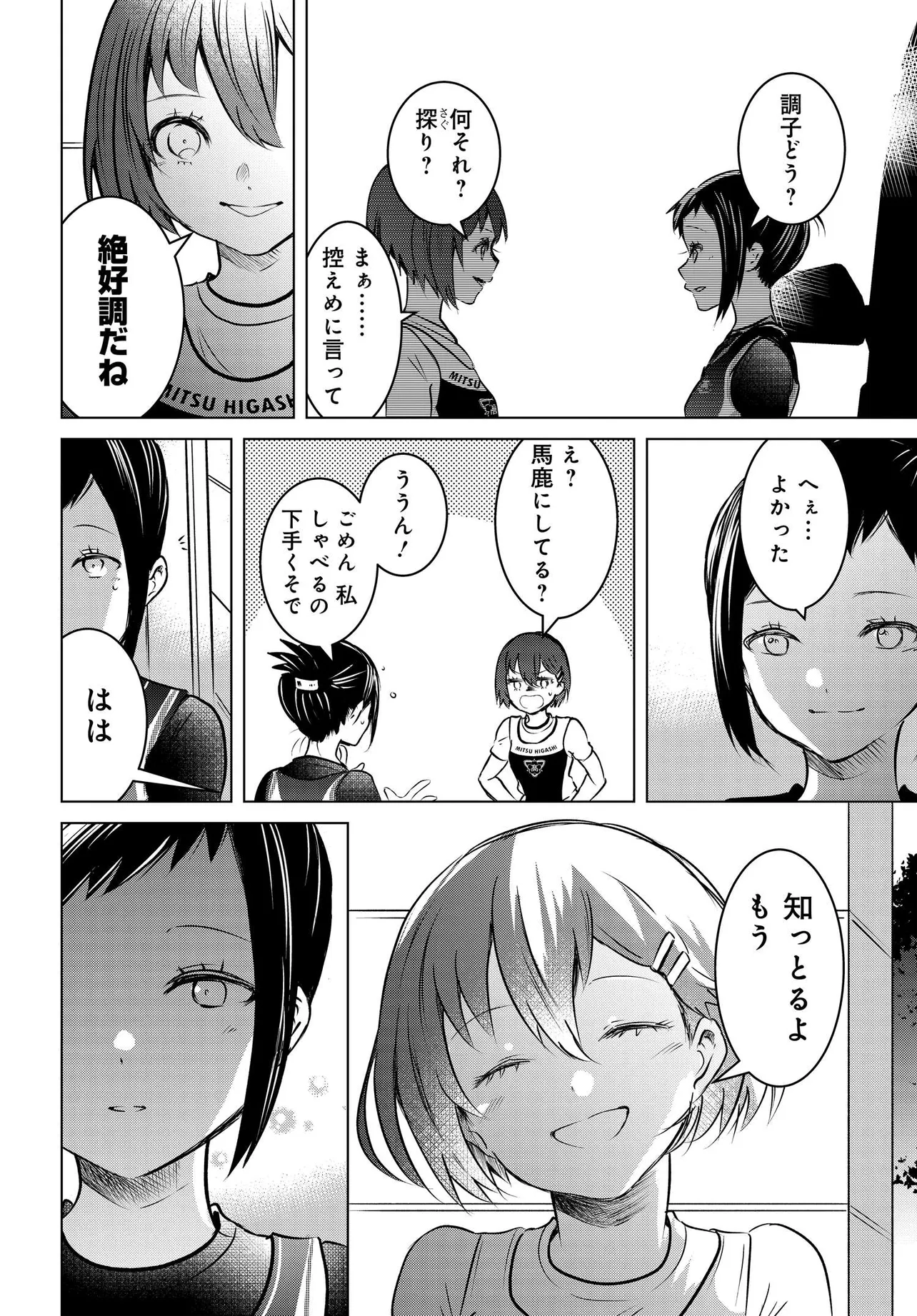 Ganbatte Ikimasshoi Chapter 15 20ページ