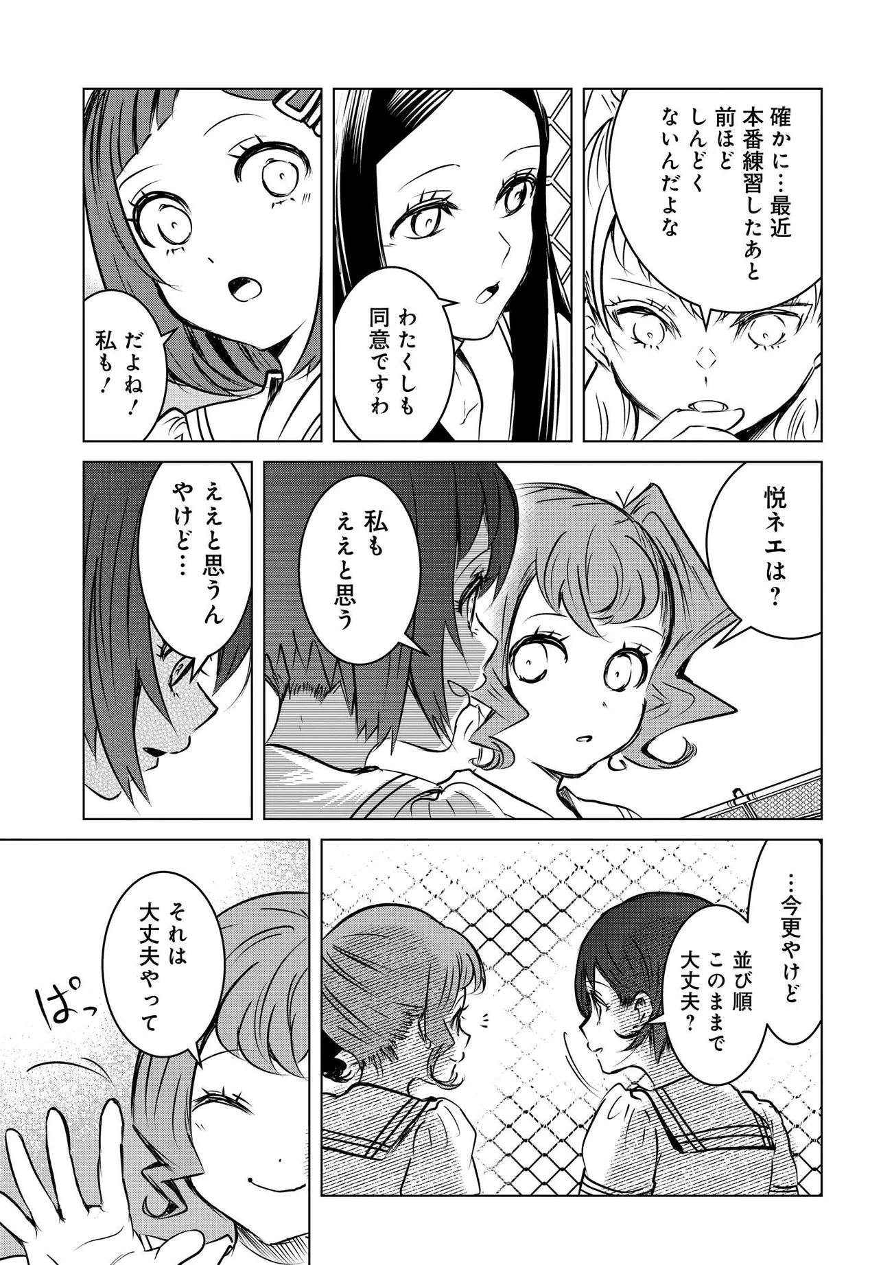 Ganbatte Ikimasshoi Chapter 15 3ページ