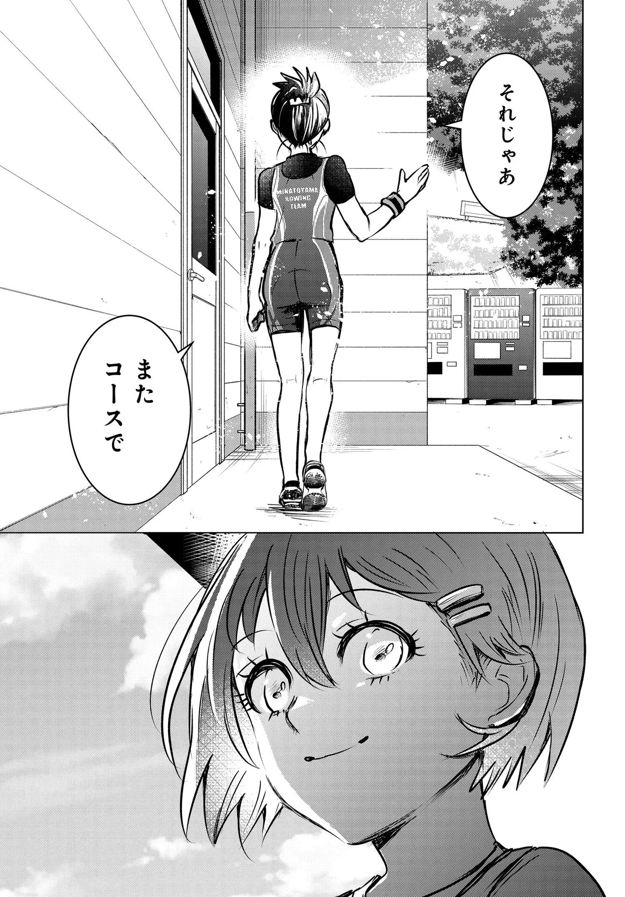 Ganbatte Ikimasshoi Chapter 15 23ページ