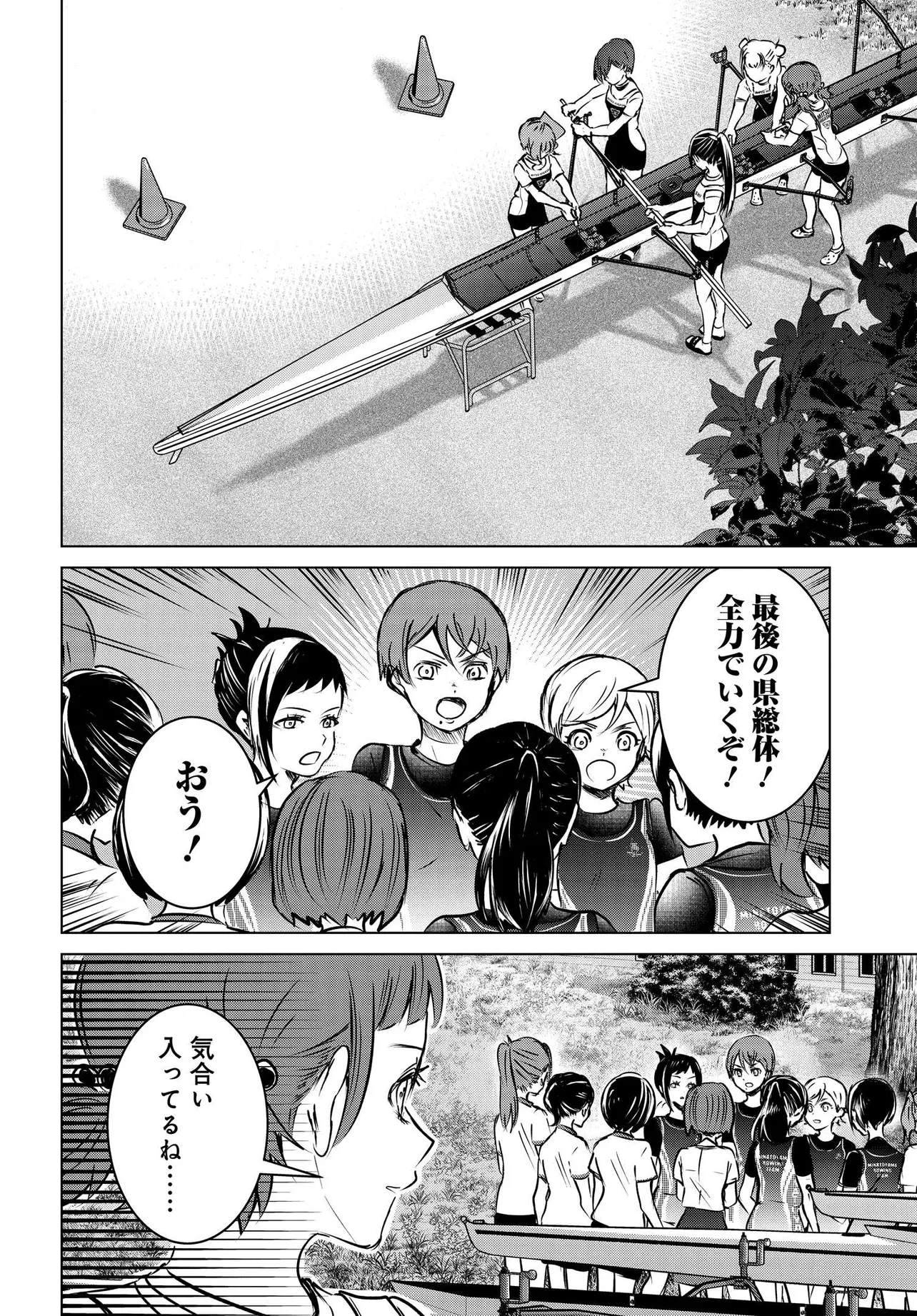 Ganbatte Ikimasshoi Chapter 15 24ページ