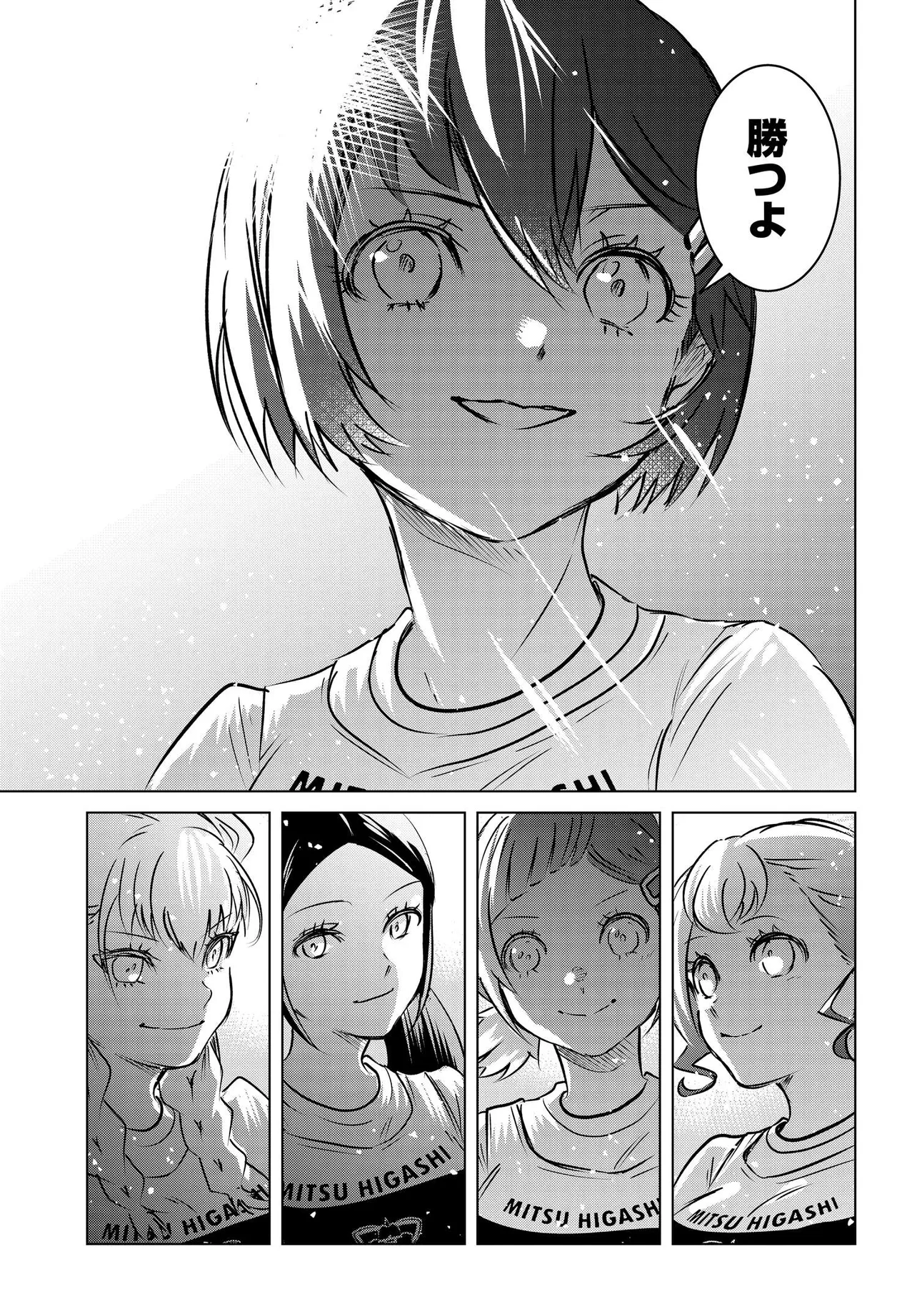 Ganbatte Ikimasshoi Chapter 15 25ページ