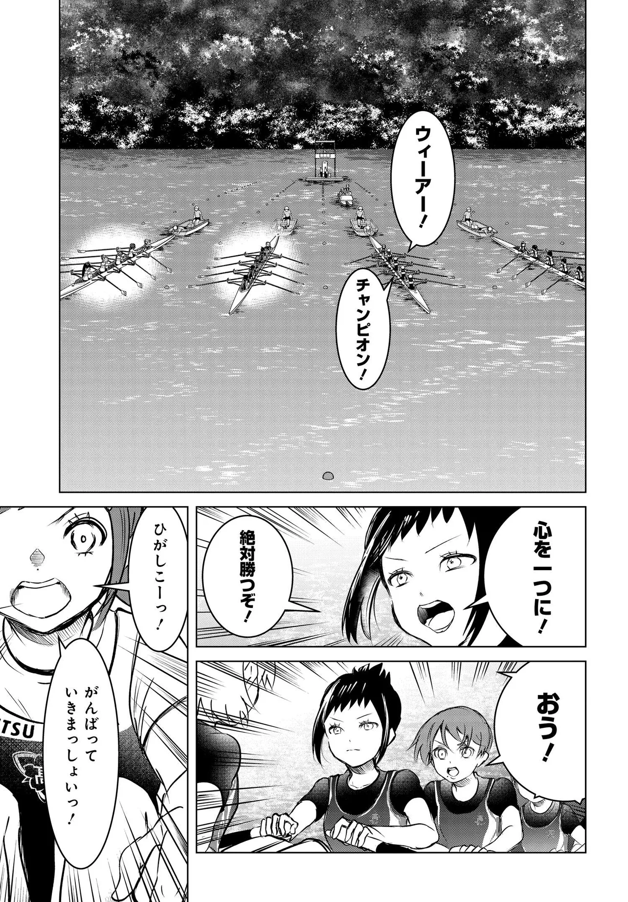 Ganbatte Ikimasshoi Chapter 15 27ページ