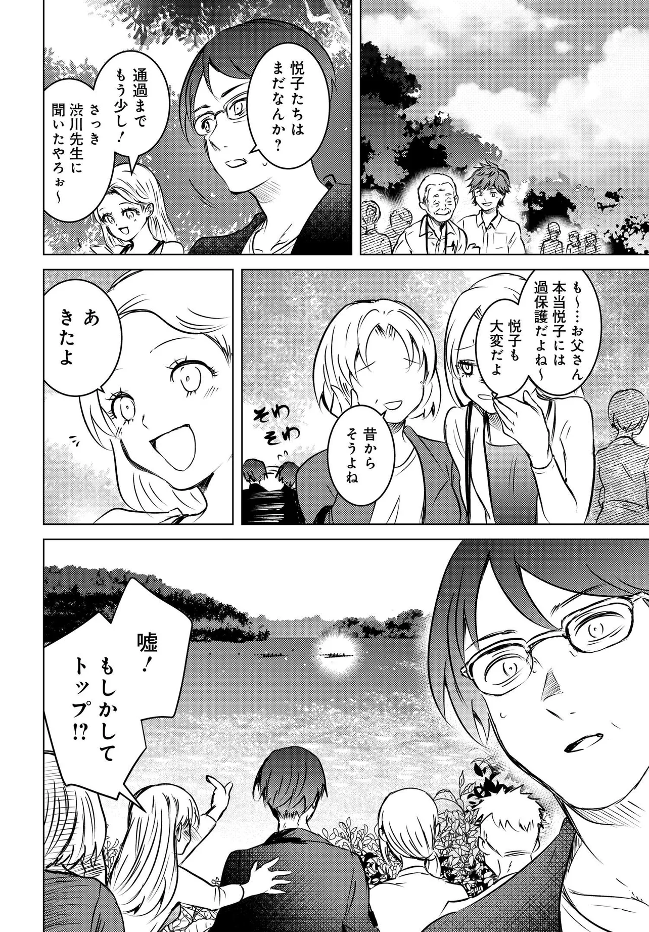 Ganbatte Ikimasshoi Chapter 15 30ページ