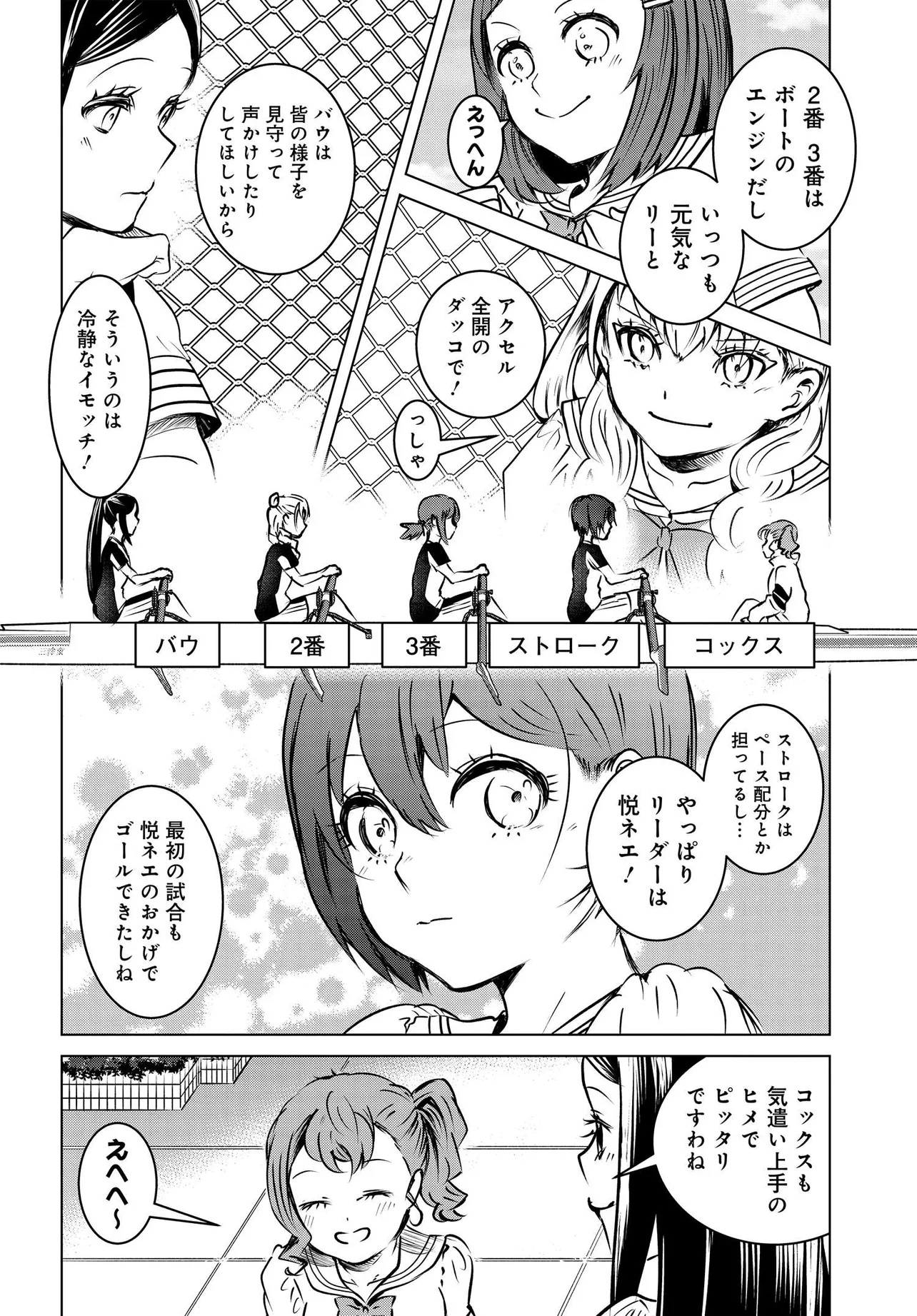 Ganbatte Ikimasshoi Chapter 15 4ページ