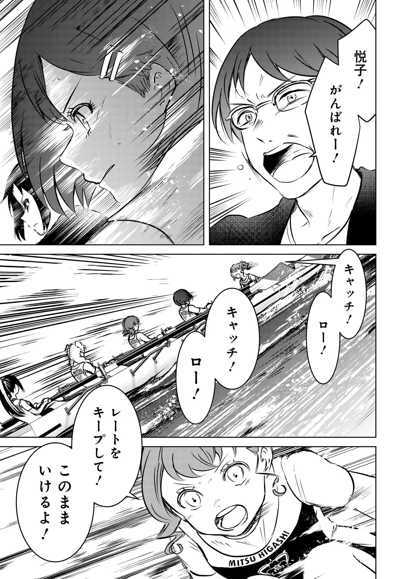 Ganbatte Ikimasshoi Chapter 15 31ページ