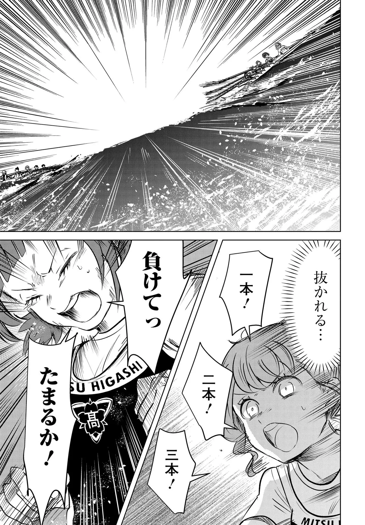 Ganbatte Ikimasshoi Chapter 15 33ページ