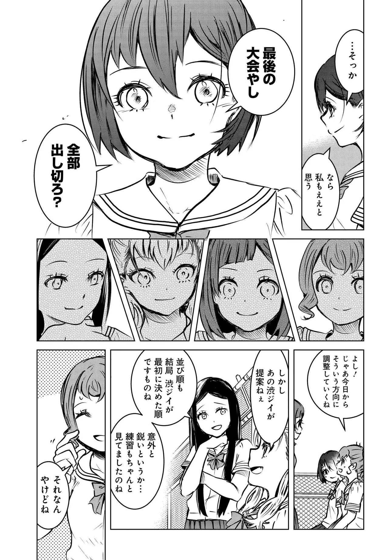 Ganbatte Ikimasshoi Chapter 15 5ページ