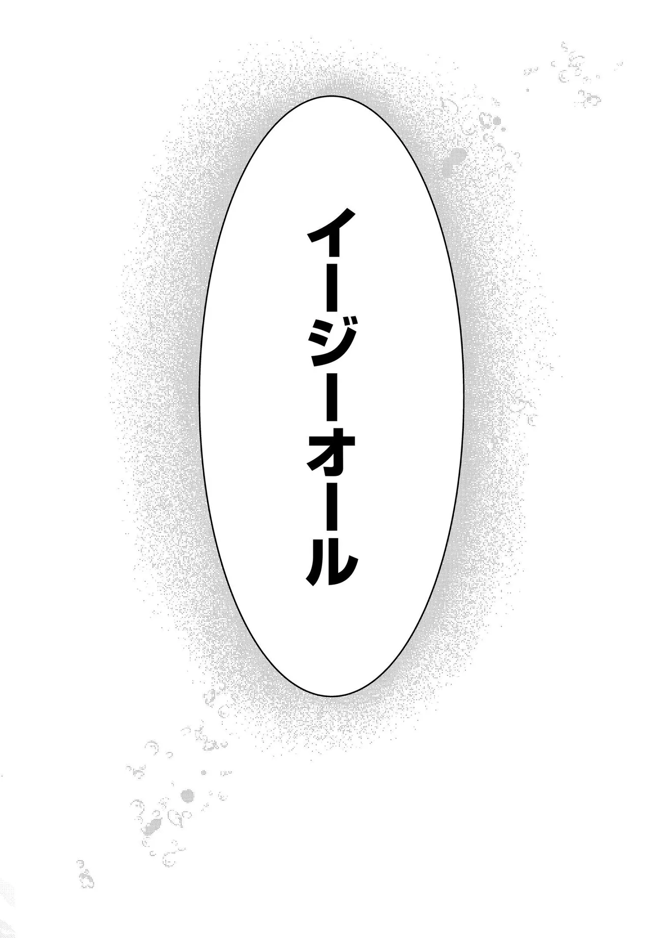 Ganbatte Ikimasshoi Chapter 15 42ページ