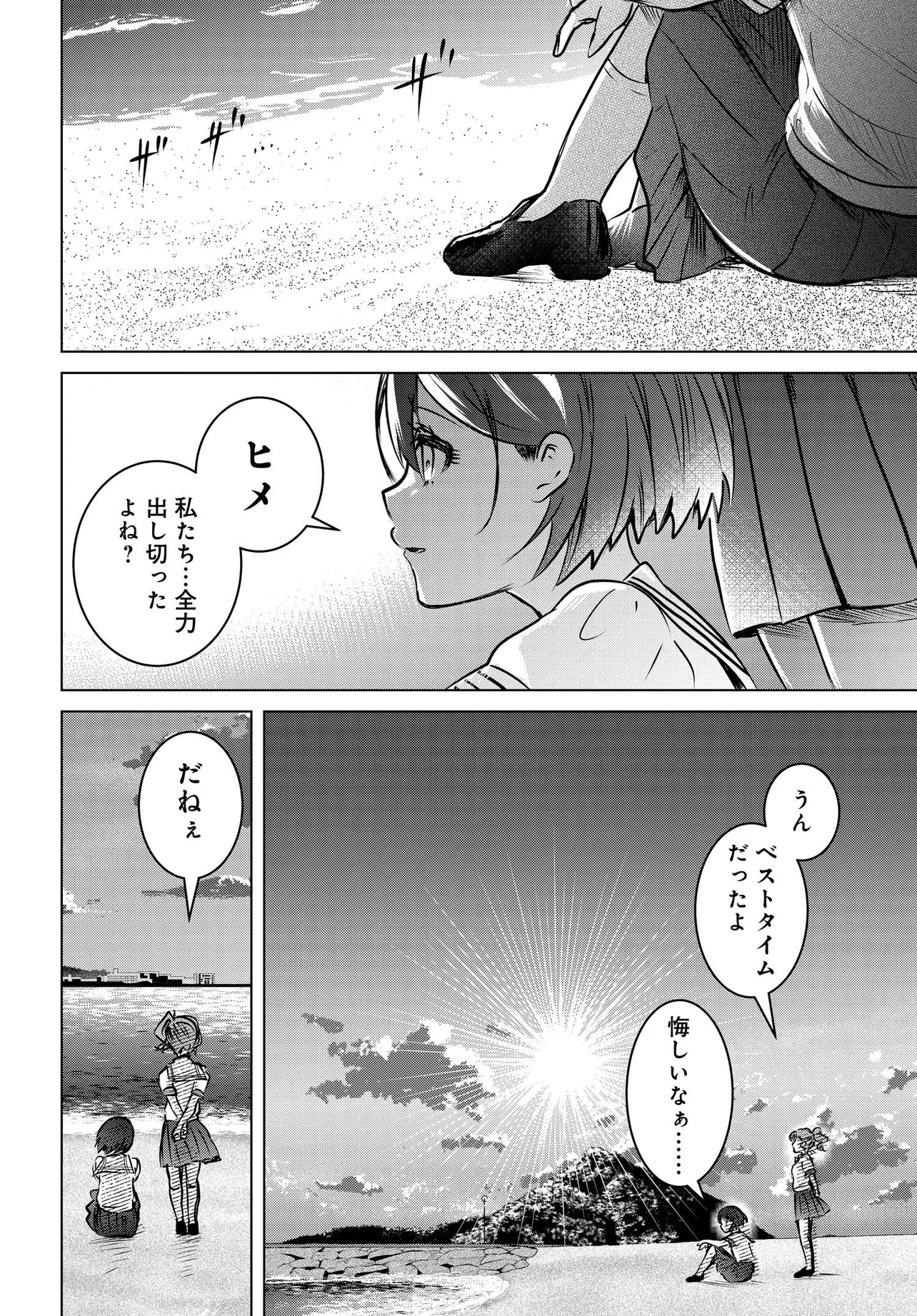 Ganbatte Ikimasshoi Chapter 15 44ページ