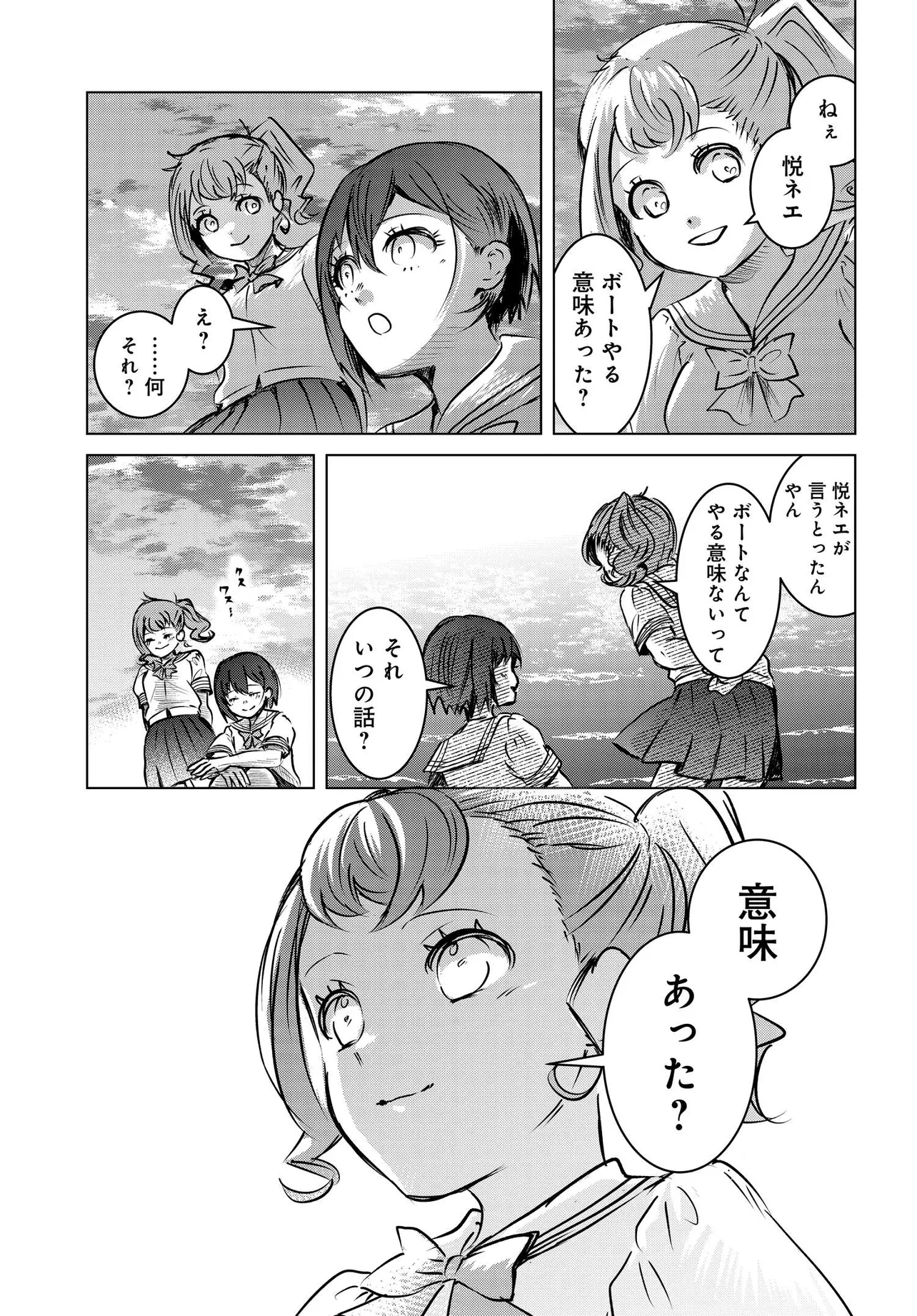 Ganbatte Ikimasshoi Chapter 15 45ページ