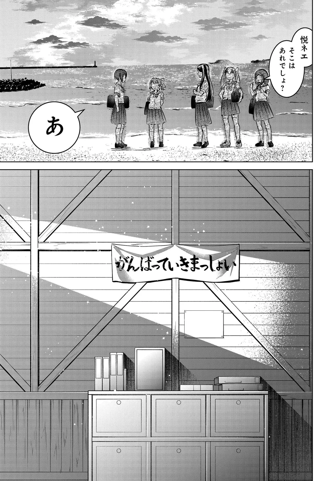 Ganbatte Ikimasshoi Chapter 15 49ページ