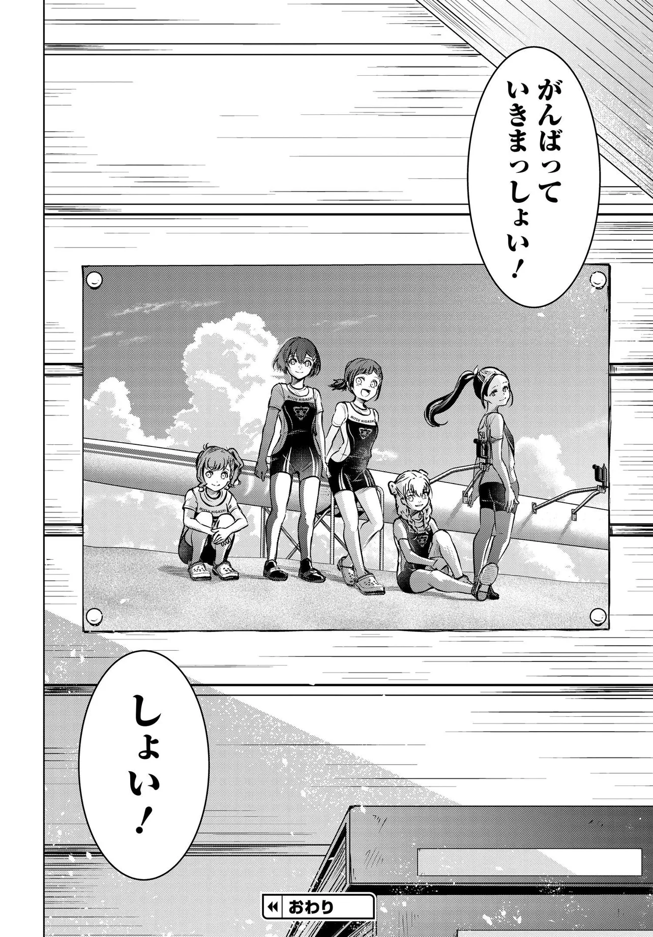 Ganbatte Ikimasshoi Chapter 15 50ページ