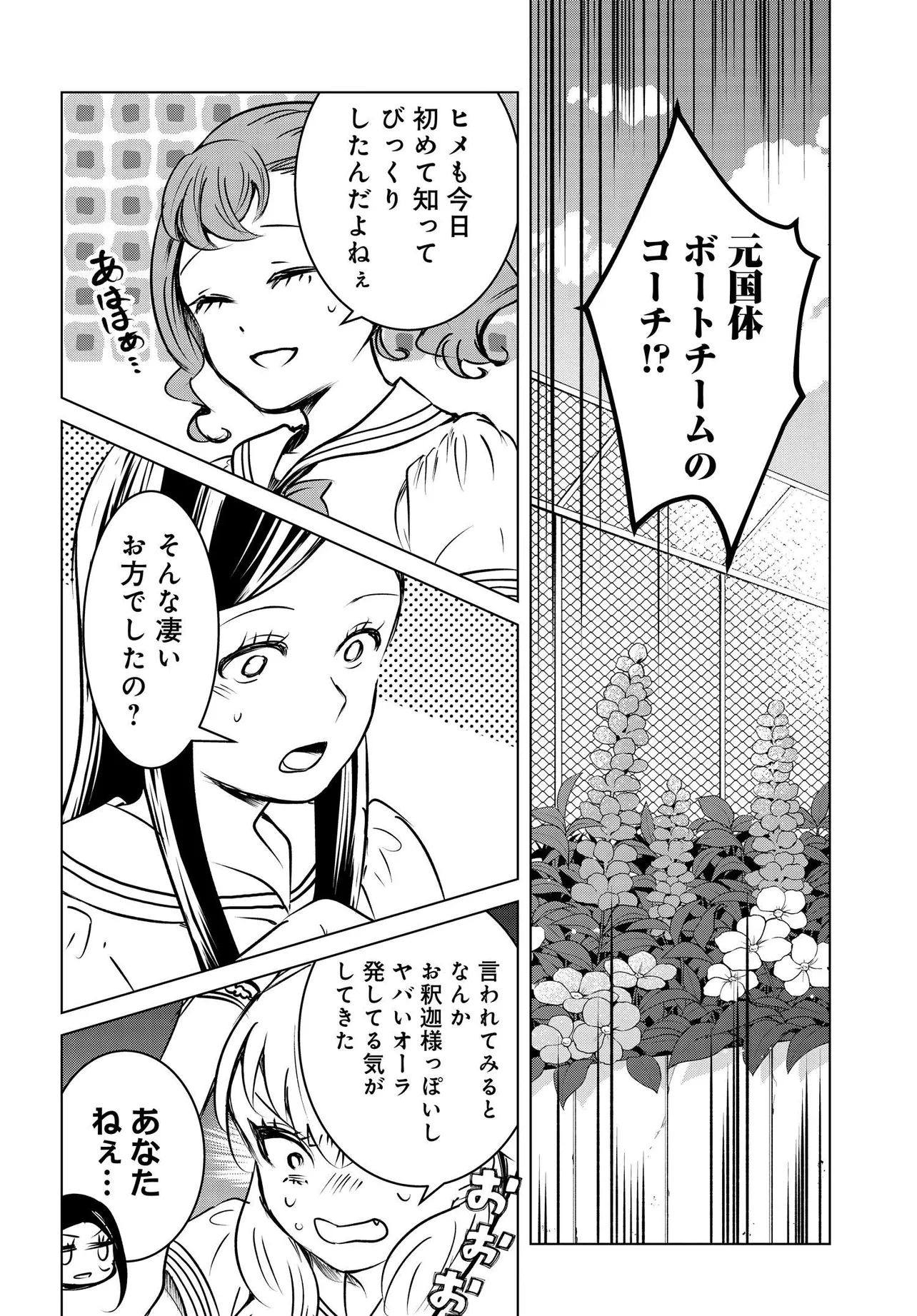 Ganbatte Ikimasshoi Chapter 15 6ページ