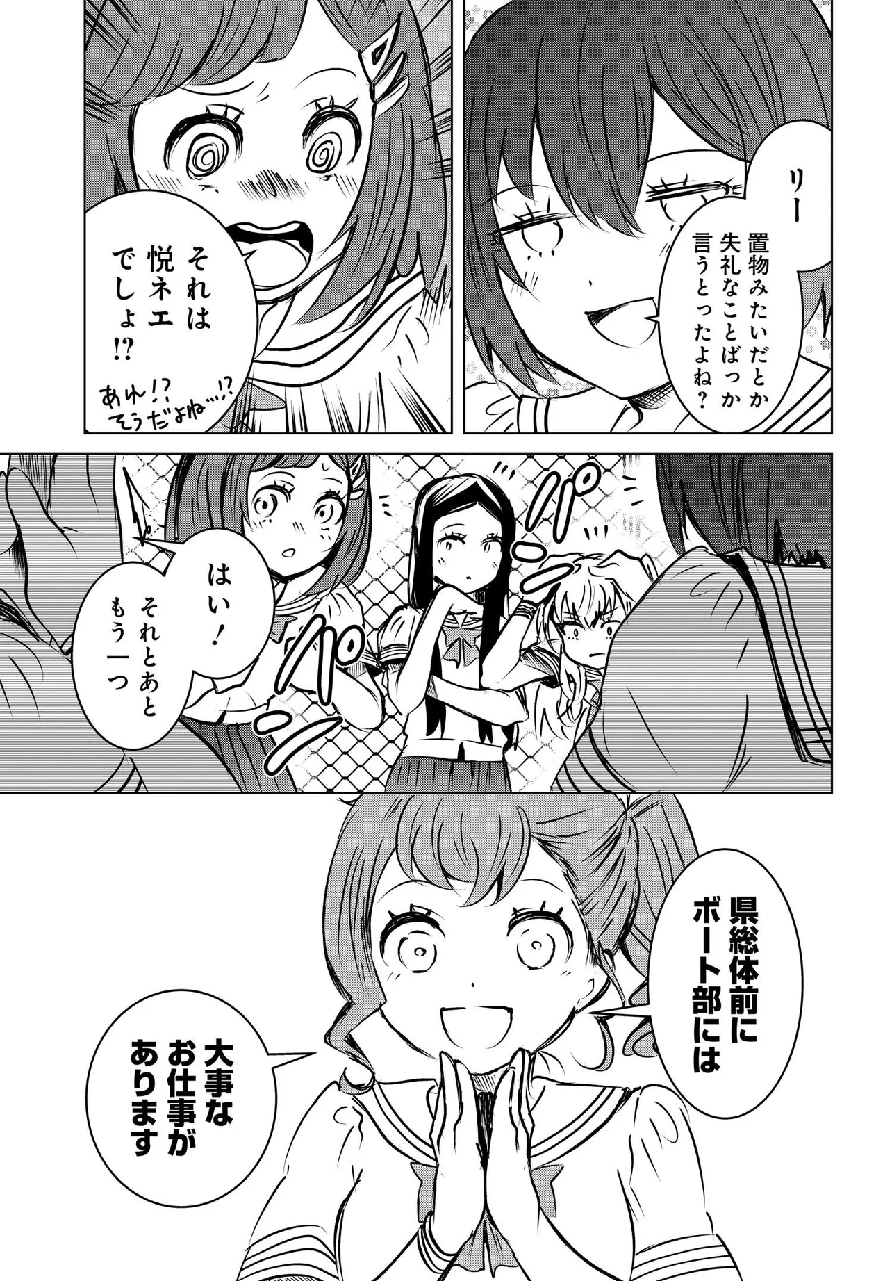 Ganbatte Ikimasshoi Chapter 15 7ページ