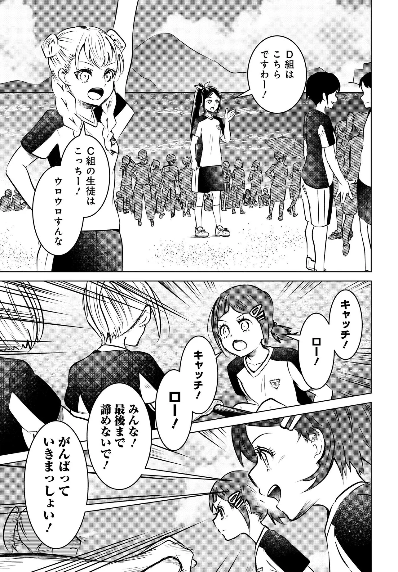 Ganbatte Ikimasshoi Chapter 15 9ページ
