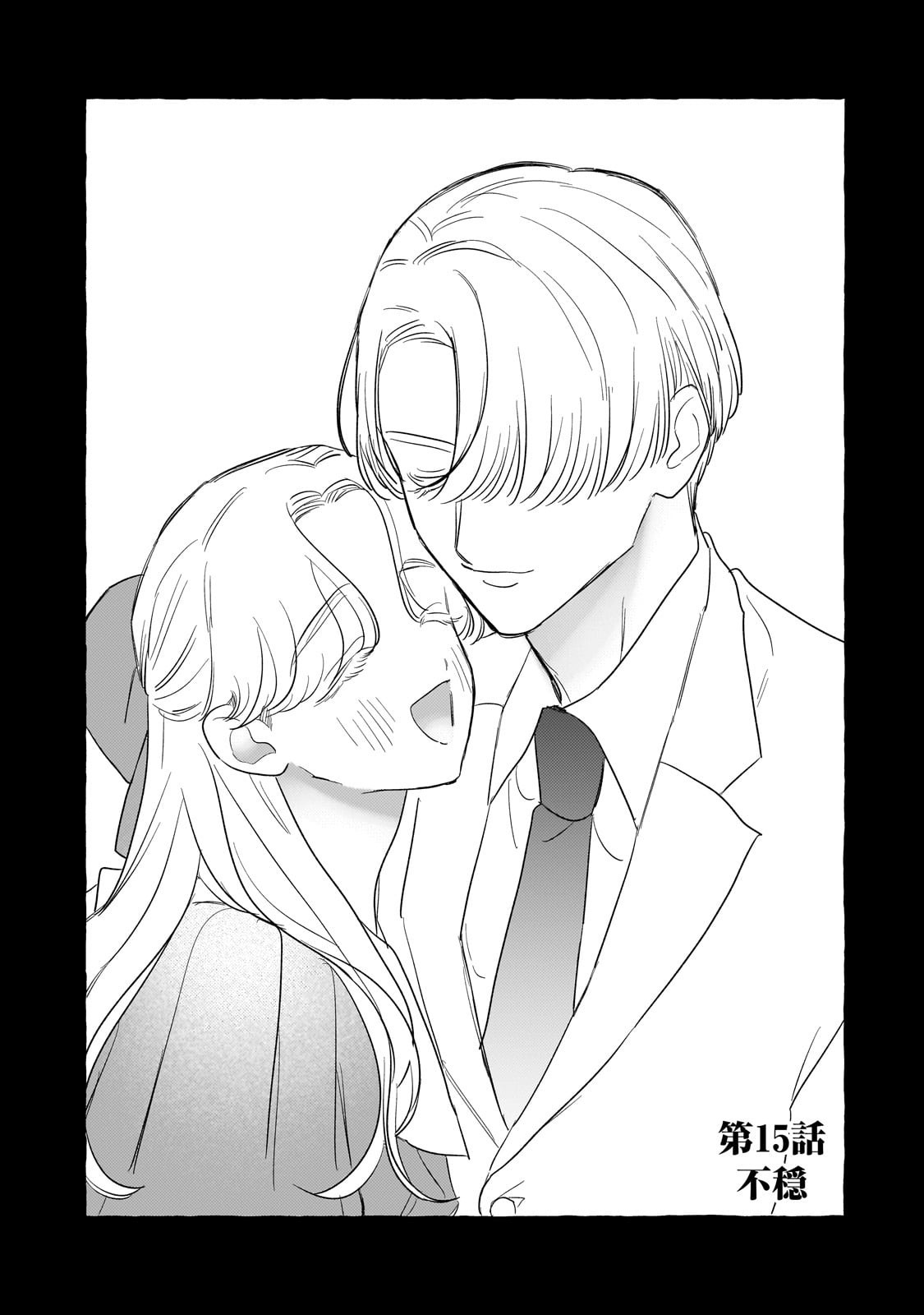 Koi Hajime wa Ochi Yuku Tsubaki no Shita de Chapter 15 1ページ