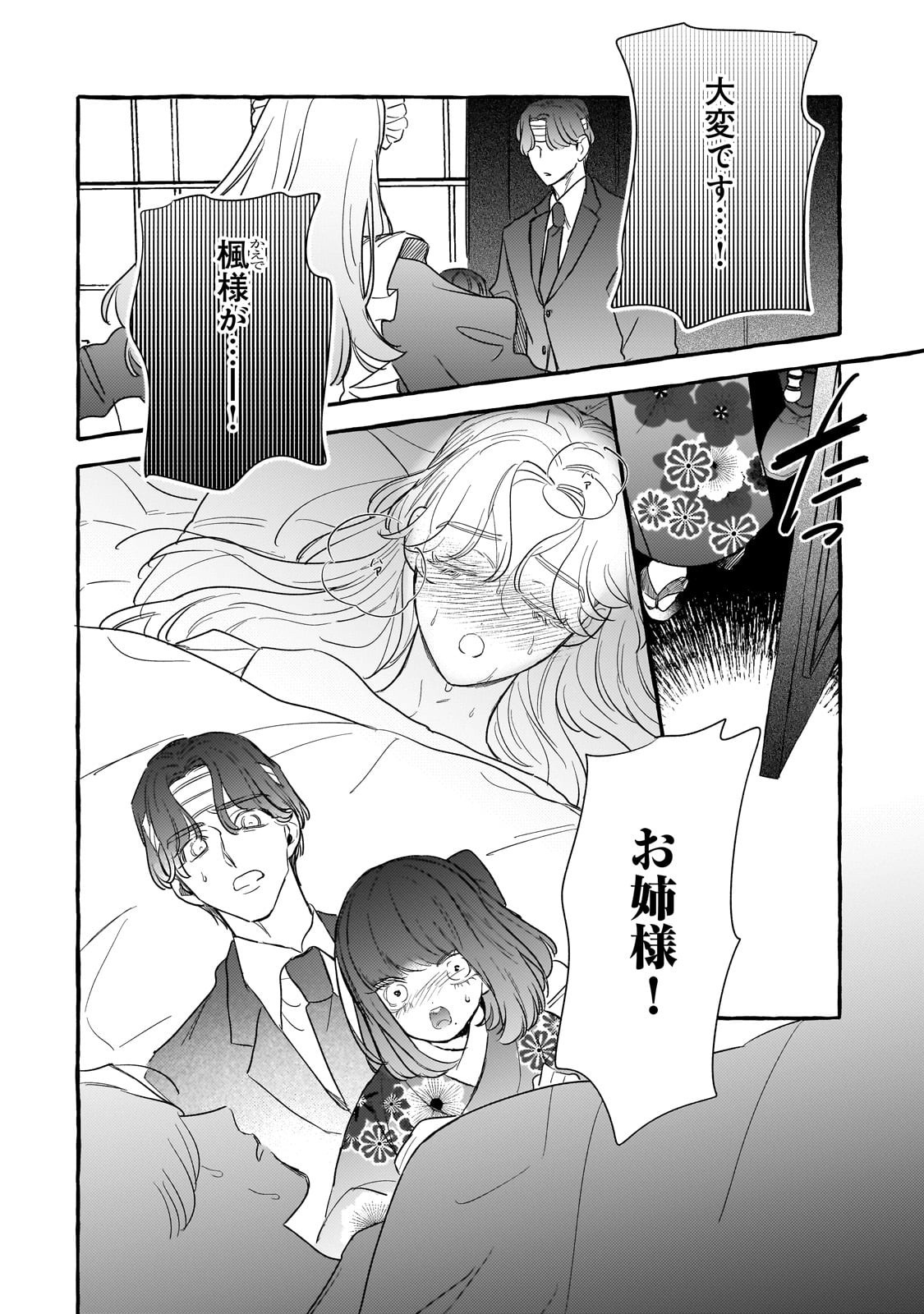 Koi Hajime wa Ochi Yuku Tsubaki no Shita de Chapter 15 2ページ