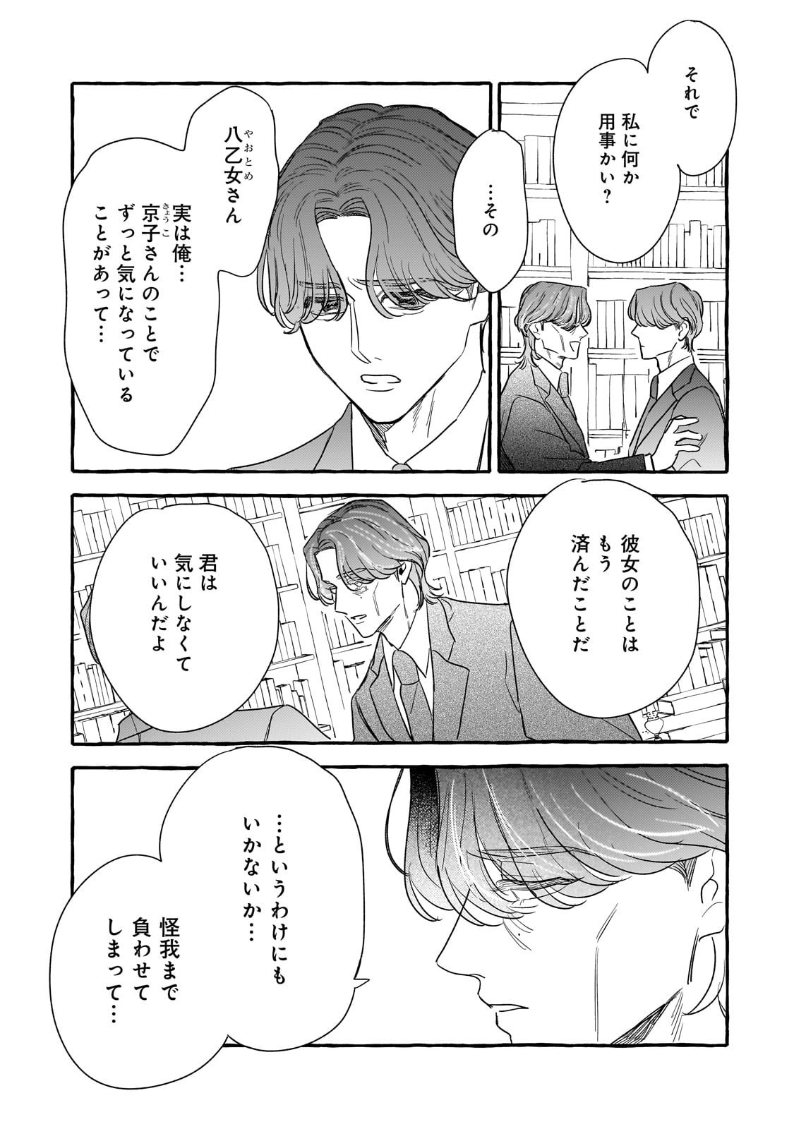 Koi Hajime wa Ochi Yuku Tsubaki no Shita de Chapter 15 11ページ