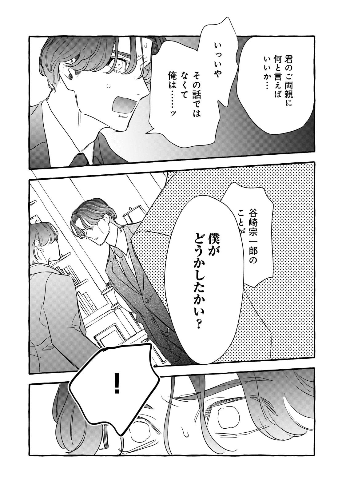 Koi Hajime wa Ochi Yuku Tsubaki no Shita de Chapter 15 12ページ