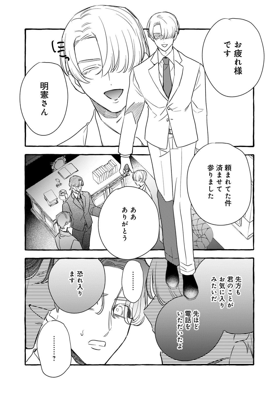 Koi Hajime wa Ochi Yuku Tsubaki no Shita de Chapter 15 13ページ