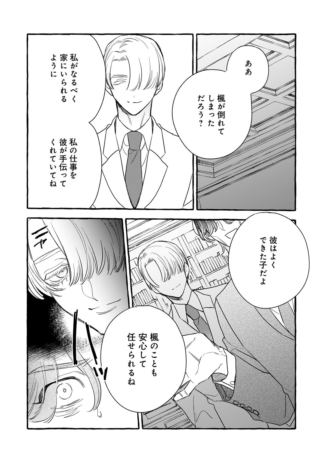 Koi Hajime wa Ochi Yuku Tsubaki no Shita de Chapter 15 14ページ