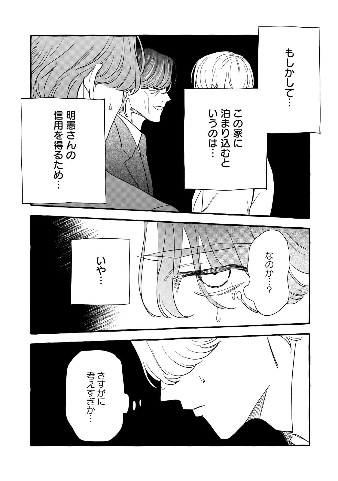 Koi Hajime wa Ochi Yuku Tsubaki no Shita de Chapter 15 15ページ