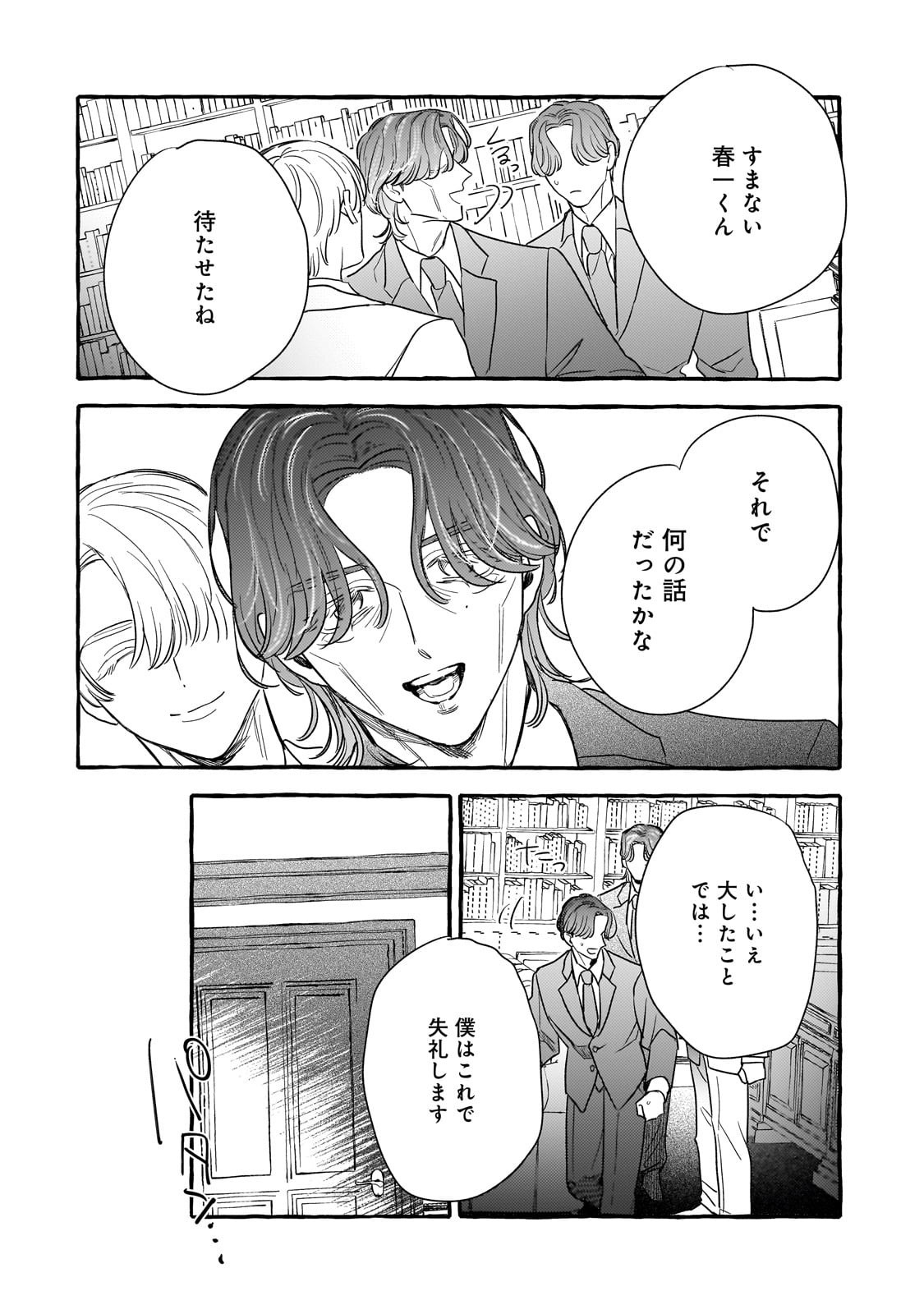 Koi Hajime wa Ochi Yuku Tsubaki no Shita de Chapter 15 16ページ