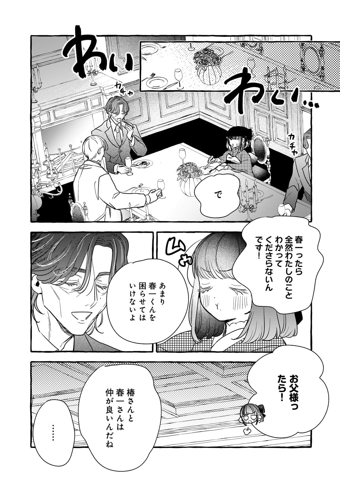 Koi Hajime wa Ochi Yuku Tsubaki no Shita de Chapter 15 17ページ